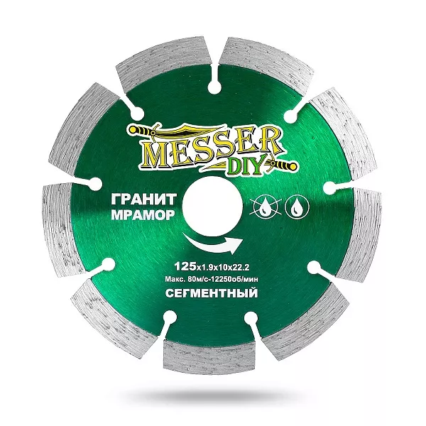 Алмазный диск MESSER-DIY D125 : 894 ₽ Алмазный диск MESSER-DIY D125 : детальное описание и быстрый заказ