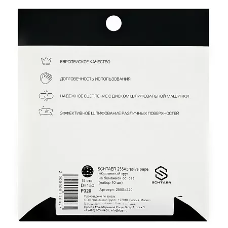 *Schtaer 255Abrasive paper абразив на бумажной основе в кругах 15отв. D=150 P320 (набор 10шт) SCHTAER – анонс, характеристики, 