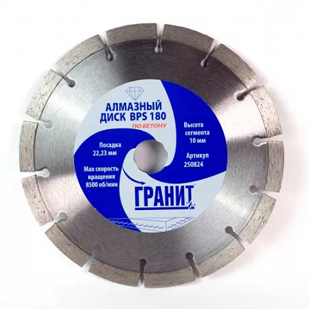 Акции и распродажи - алмазный диск по бетону гранит bps 180 в магазине tool-24