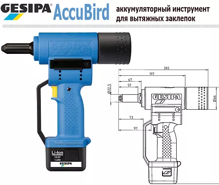 Аккумуляторный заклепочник Gesipa AccuBird D18 мм лучшие предложения