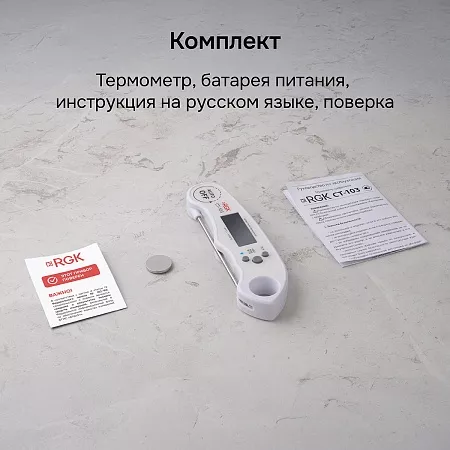 Контактный термометр RGK CT-103 с поверкой (722965) RGK – анонс, характеристики, 