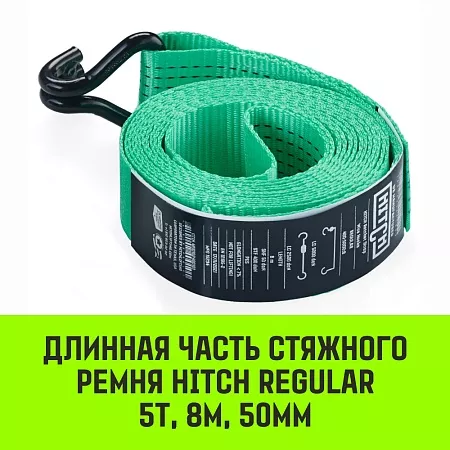 Акции в Инструмент-24 на длинная часть для ремня стяжного hitch rs regular 400:5000:10 (50мм,stf400dan, 5t, 9,5м)