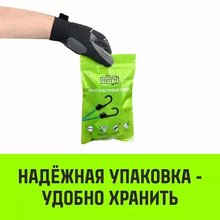 Акции в Инструмент-24 на стяжка эластичная с крючками для багажа hitch regular 120см комплект 2 шт