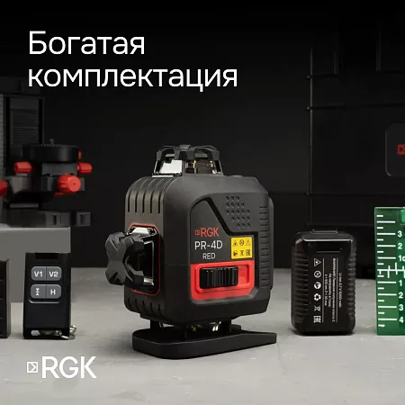 Лазерный уровень RGK PR-4D Red с красным лучом + RGK CG-2 - распорная штанга-штатив (129778) RGK – анонс, характеристики, 