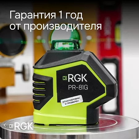 Комплект: лазерный уровень RGK PR-81G с калибровкой + штанга-упор RGK CG-2 (134787) RGK – анонс, характеристики, 