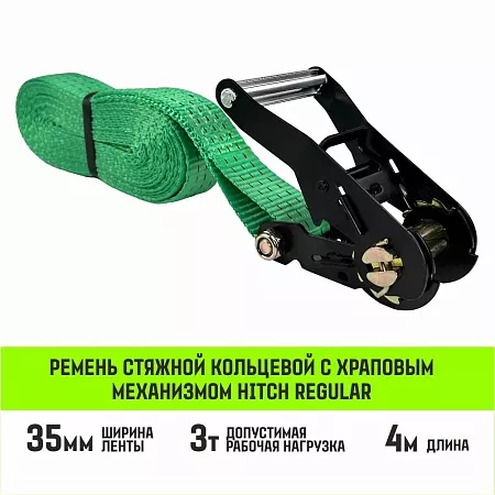 Акции в Инструмент-24 на ремень стяжной кольцевой с храповым механизмом hitch regular 35мм 3т 4м