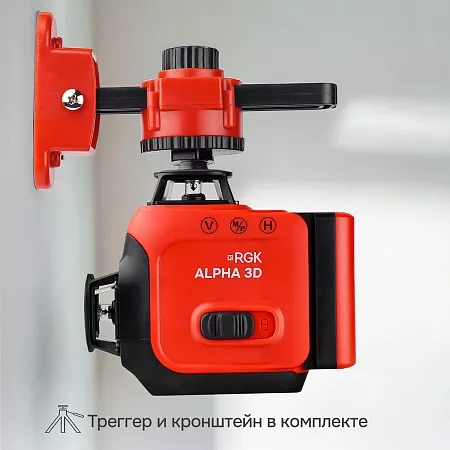 Лазерный уровень RGK ALPHA 3D с калибровкой с зелёным лучом (135050) RGK – анонс, характеристики, 