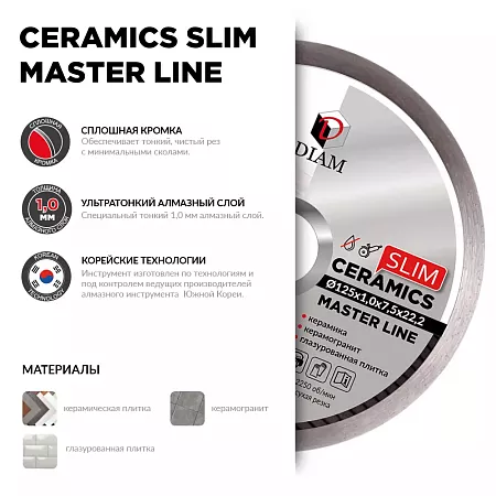 Акции и распродажи - диск алмазный 1a1r ceramics slim master line 115x1,0x7,5x22,2 (керамогранит) (000721) в магазине tool-24