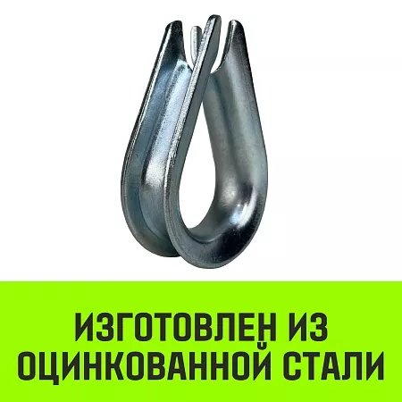 Акции в Инструмент-24 на коуш оцинкованный hitch din 6899, 3 (12 мм)