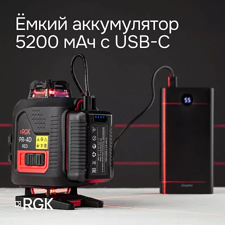 Лазерный уровень RGK PR-4D Red с красным лучом + RGK CG-2 - распорная штанга-штатив (129778) RGK – анонс, характеристики, 