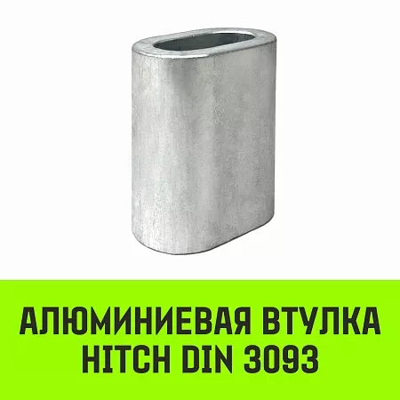 Акции в Инструмент-24 на алюминиевая втулка hitch, 3.5 мм
