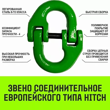 Акции в Инструмент-24 на строп цепной hitch усц - 2,2 т. (l=0,5 м) 8 кл.