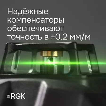 Комплект: лазерный уровень RGK PR-81G с калибровкой + штатив RGK LET-150 кронштейн RGK K-7 (134867) RGK – анонс, характеристики, 