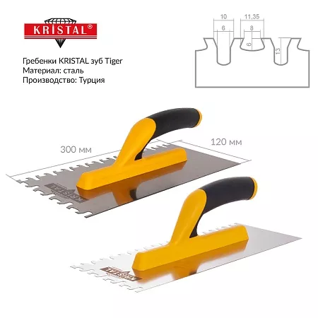 Гребёнка KRISTAL 300х120мм, зуб Tiger (36347) KRISTAL – анонс, характеристики, 36347 