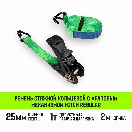 Акции в Инструмент-24 на ремень стяжной hitch rs regular 100:1000:2 (25мм, stf100dan, 1t, 2м) пакет