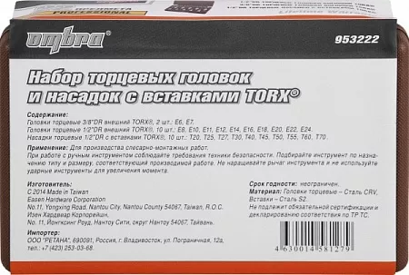 Набор головок торцевых TORX Ombra 953222 – анонс, характеристики, 953222 