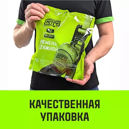 Акции в Инструмент-24 на ремень стяжной hitch rs regular 250:3000:8 (35мм, stf250dan, 3t, 8м), пакет