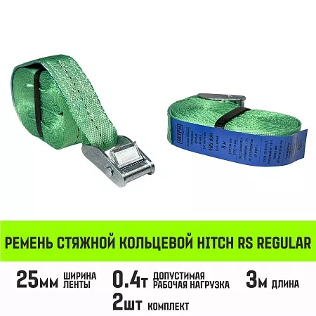 Акции в Инструмент-24 на ремень стяжной кольцевой с пряжкой hitch regular 25мм 3м 2шт