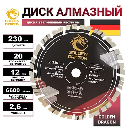 Акции и распродажи - диск алмазный по бетону 230 мм golden dragon. высота сегмента 12 мм, для болгарки (ушм) 22,23 х 2,6 в магазине tool-24