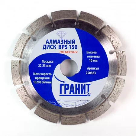 Акции и распродажи - алмазный диск по бетону гранит bps 150 в магазине tool-24