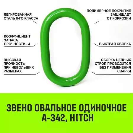 Акции в Инструмент-24 на строп цепной hitch вц - 1,12 т. (l=1,0 м) 8 кл.