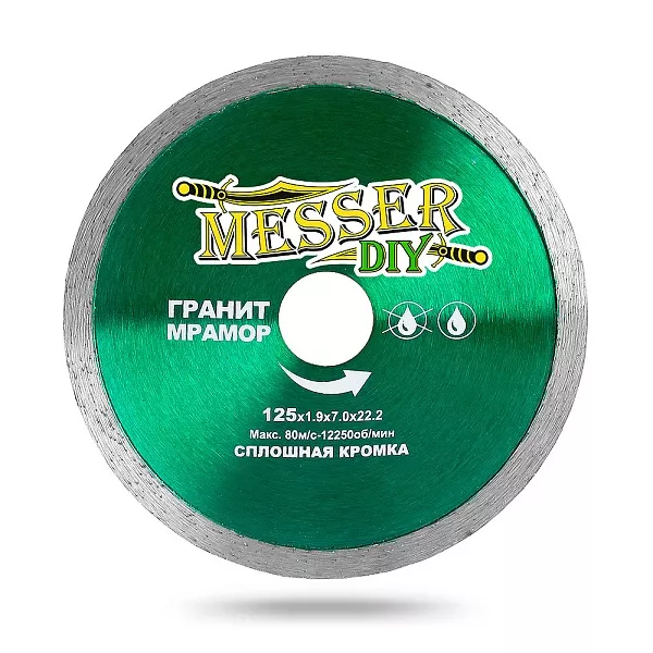 Алмазный диск MESSER-DIY D125 сплошной : 312 ₽ Алмазный диск MESSER-DIY D125 сплошной : детальное описание и быстрый заказ