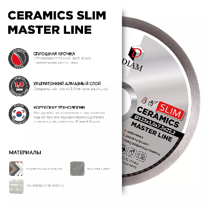 Акции и распродажи - диск алмазный 1a1r ceramics slim master line 115x1,0x7,5x22,2 (керамогранит) (000721) в магазине tool-24