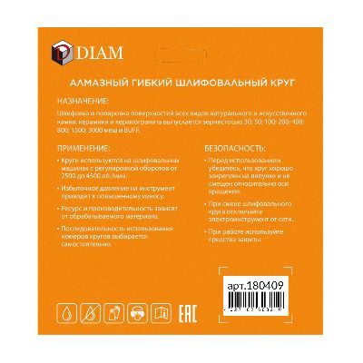Алмазный гибкий шлифовальный круг (АГШК) 100мм № BUFF DIAM STD Универсал (180409) DIAM – анонс, характеристики, 180409 