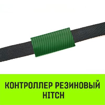Фото-описание контроллер резиновый hitch rcp5015, 50мм*150мм Акции в Инструмент-24 на контроллер резиновый hitch rcp5015, 50мм*150мм