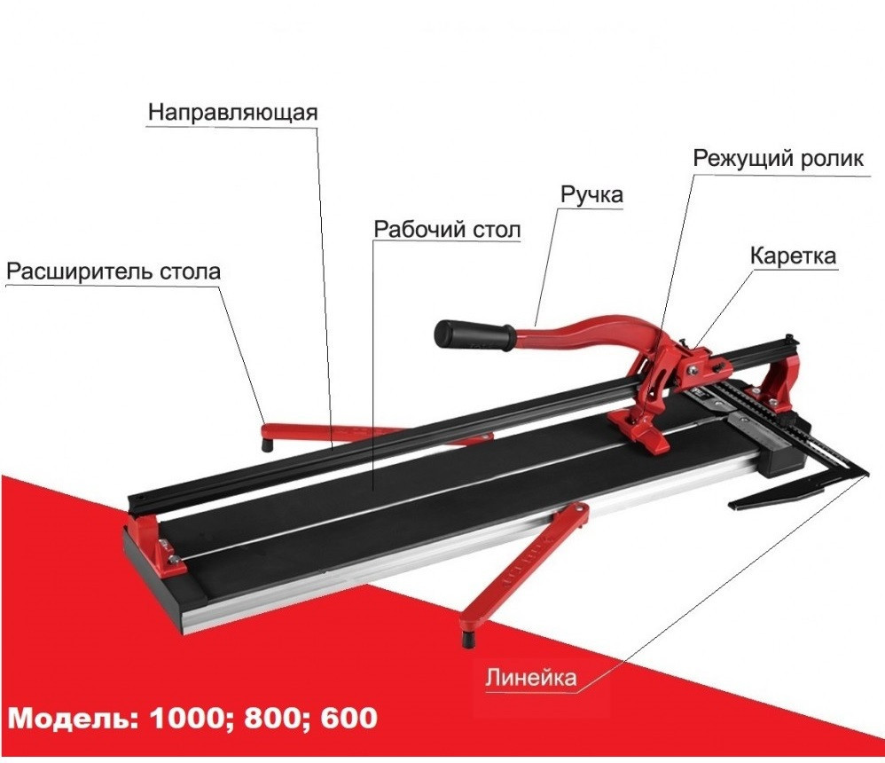 Плиткорез Ручной 800мм Купить