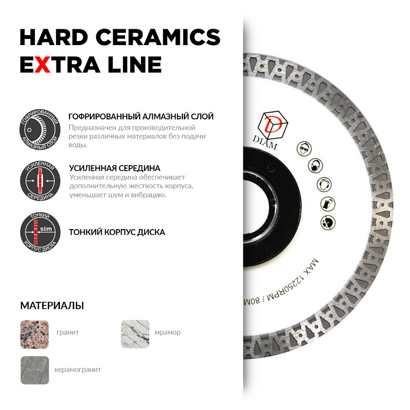 Алмазный диск Diam HARD CERAMICS EXTRA LINE D125