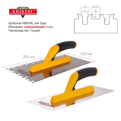 Гребёнка профессиональная KRISTAL 300х120мм, зуб Tiger нержавейка (36747) KRISTAL – анонс, характеристики, 36747 