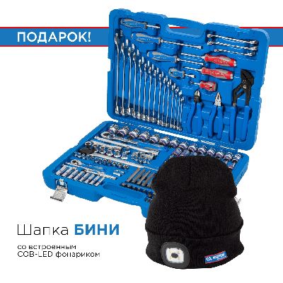 Цена по акции на набор инструментов 153 предмета, универсальный, в комплекте фонарь налобный king tony p7553mr03 в магазине Инструмент-24