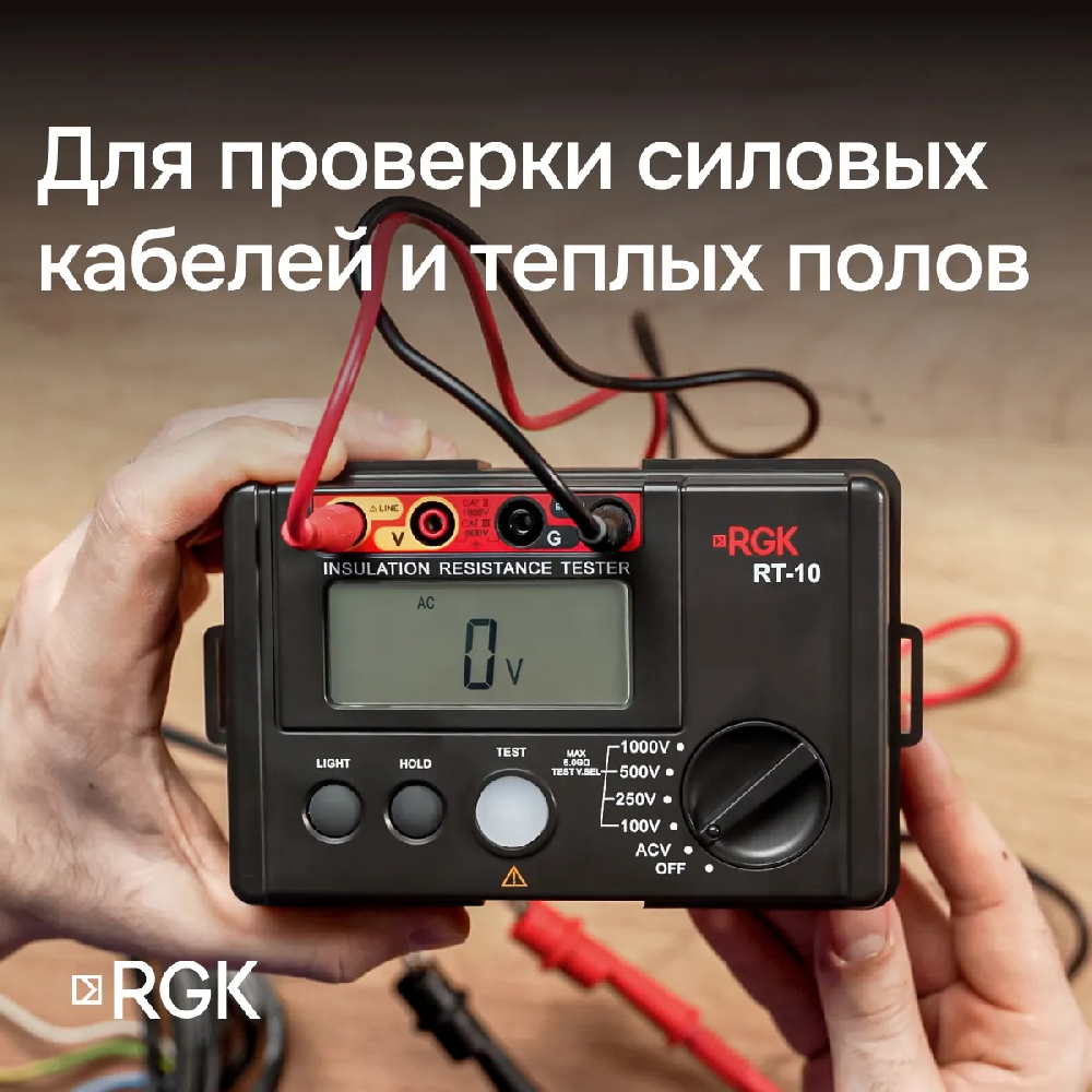 Цифровой мегаомметр RGK RT-10 с поверкой (721364)