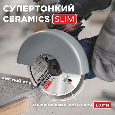 Акции и распродажи - диск алмазный 1a1r ceramics slim master line 125x1,0x7,5x22,2 (керамогранит) (000700) в магазине tool-24