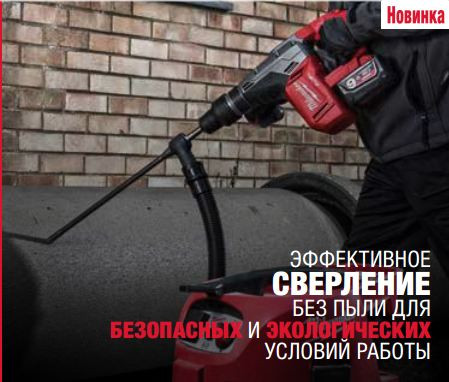 Сверла SDS-Max Milwaukee 30x 600 мм – анонс, характеристики, 