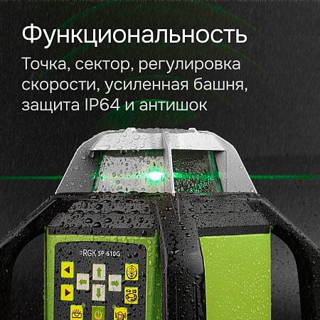 Ротационный нивелир RGK SP-610G с калибровкой (135000) RGK – анонс, характеристики, 