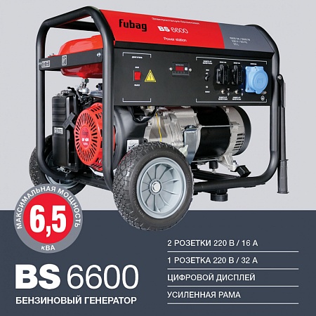 Поиск бензогенератор fubag bs6600 по фото в tool-24.ru