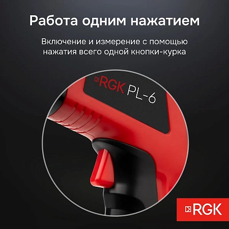 Пирометр RGK PL-6 с поверкой (723108) RGK – анонс, характеристики, 