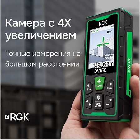 Лазерный дальномер с видоискателем RGK DV150 с калибровкой (134127) RGK – анонс, характеристики, 