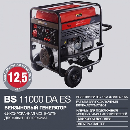 Поиск бензогенератор fubag bs 11000 da es по фото в tool-24.ru