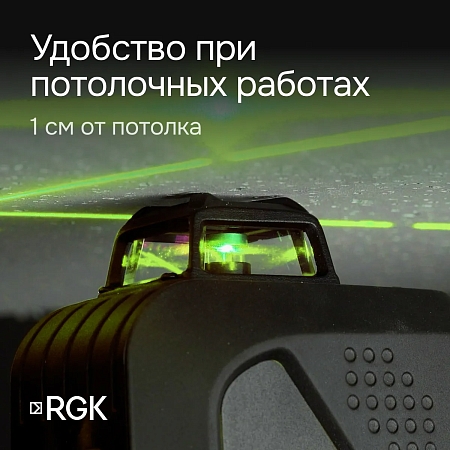 Лазерный уровень RGK PR-4D Green с зеленым лучом + RGK CG-2 - распорная штанга-штатив (129653) RGK – анонс, характеристики, 