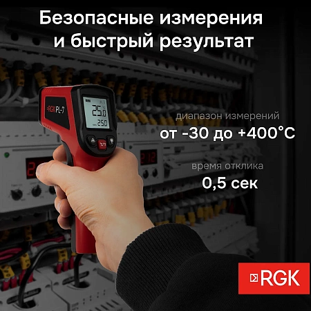 Пирометр RGK PL-7 (721432) RGK – анонс, характеристики, 