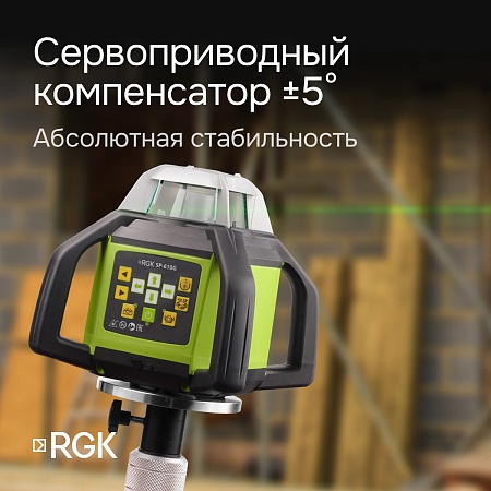 Ротационный нивелир RGK SP-610G с калибровкой (135000) RGK – анонс, характеристики, 