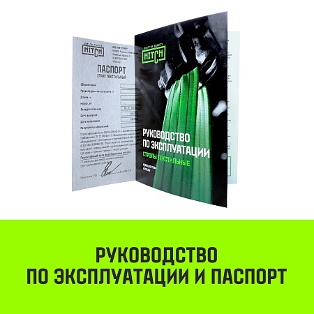 Акции в Инструмент-24 на строп полиэстер hitch regular wide 120 мм q 4 т l 1,5 м