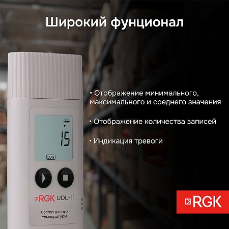 Логгер данных температуры RGK UDL-11 с поверкой (721982) RGK – анонс, характеристики, 