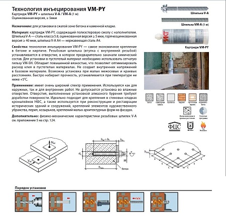 Шпилька анкерная MKT V-A fvz 24x300 новое в магазине tool-24.ru