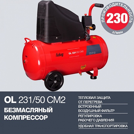 Компрессор FUBAG OL 231/50 CM2 – анонс, характеристики, 