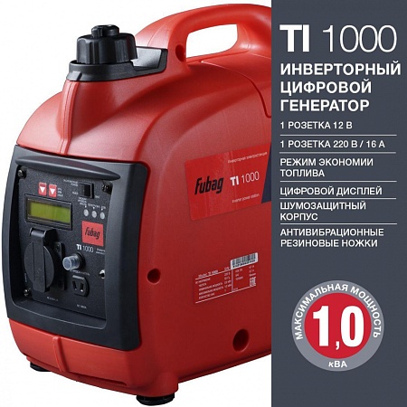 Поиск инверторный генератор fubag ti1000 по фото в tool-24.ru