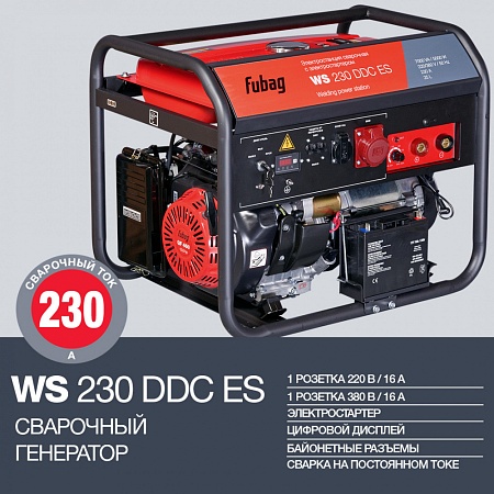 Поиск сварочный генератор fubag ws230ddc es по фото в tool-24.ru